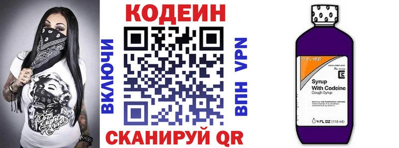 Кодеин Purple Drank Калачинск